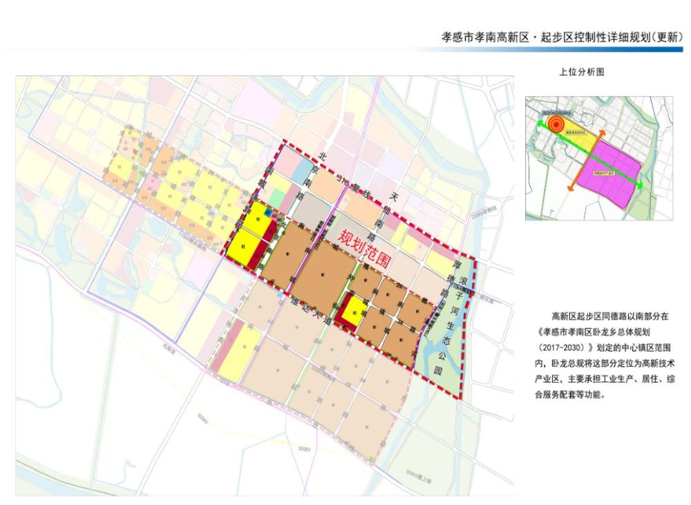 高新区起步区同德路以南部分在《孝感市孝南区卧龙乡总体规划(2017