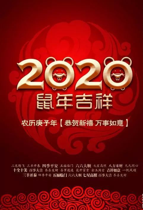 2020鼠年吉祥表情包图片合集