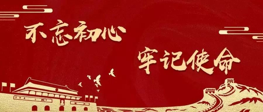 杭州东站枢纽管委会召开"不忘初心,牢记使命"主题教育