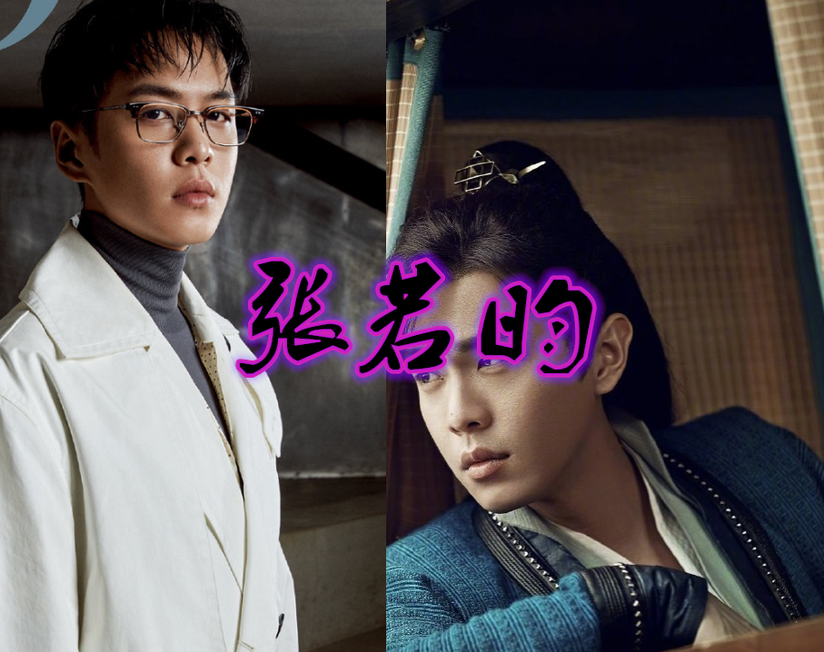 《庆余年》集体戴眼镜,李纯斯文,张若昀雅正,看到辛芷蕾:叫大哥!