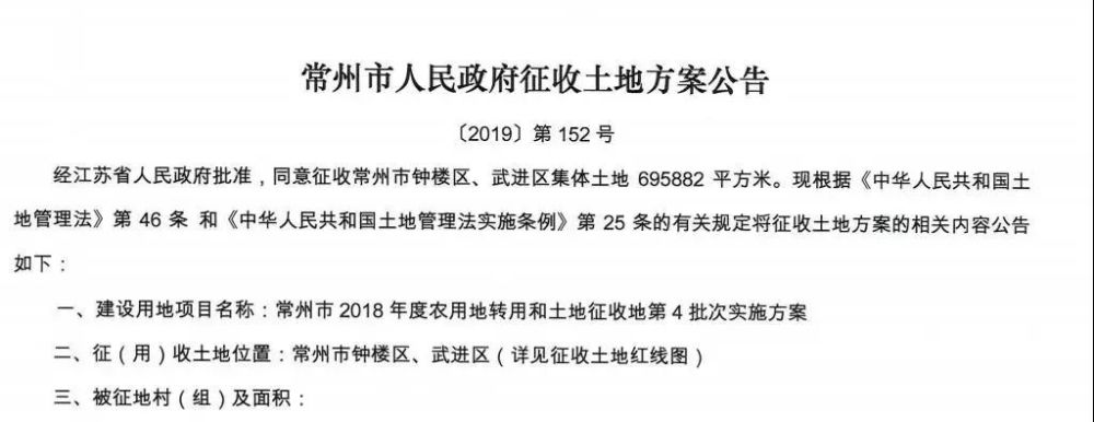 常州武进区2020年拆迁计划公布 涉及高新区,礼嘉,湟里