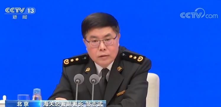 在国务院新闻办昨天(14日)召开的新闻发布会上,海关总署副署长邹志武