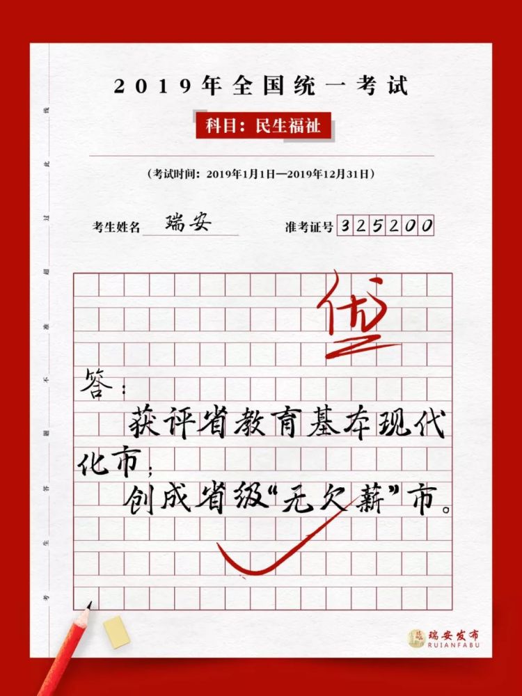 2019年度瑞安同学的奋斗答卷来了!