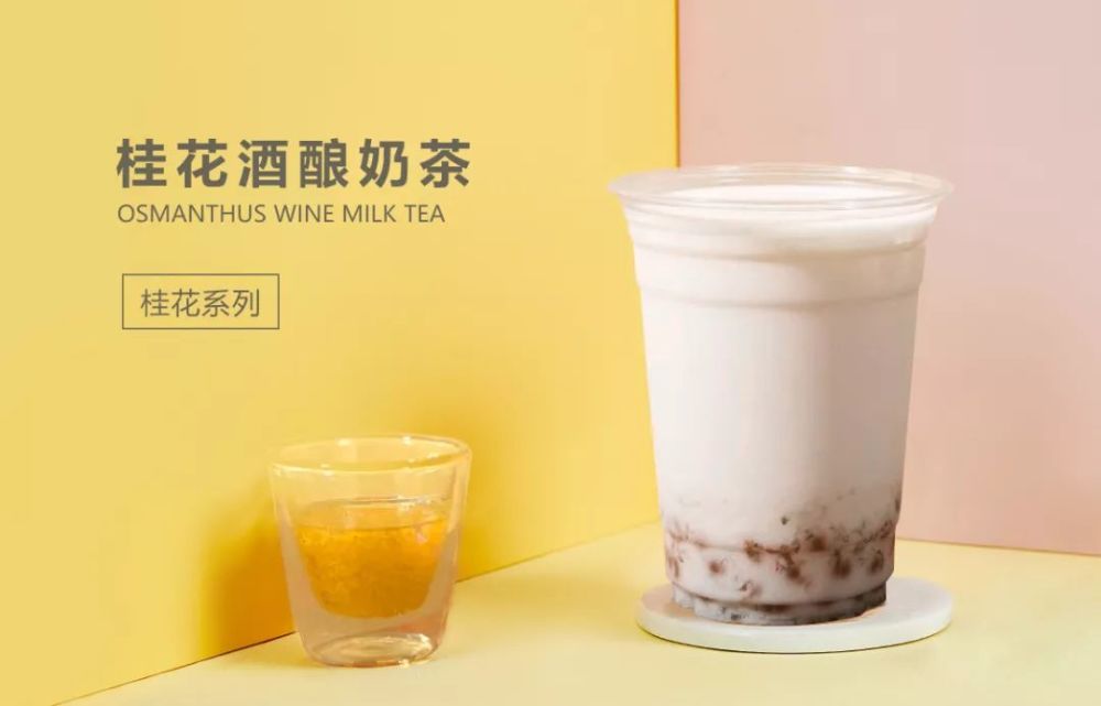 桂花酒酿奶茶(500ml不含茶汤)