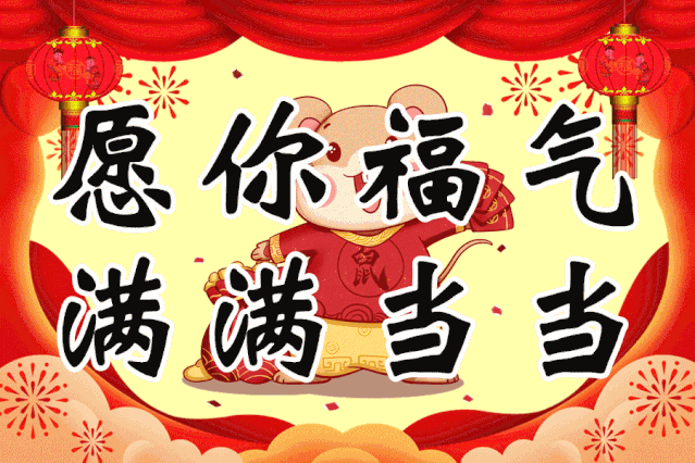小年到,问候送上 给大家拜个早年!