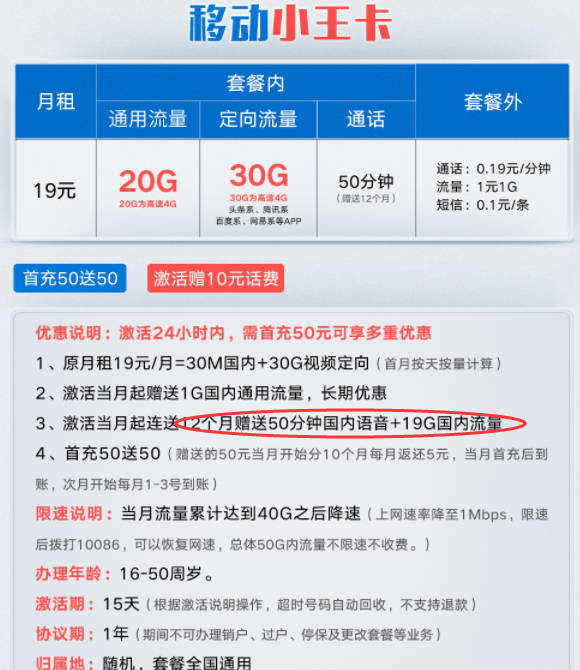 移动这款套餐,20g通用流量 30g定向,每月居然才19