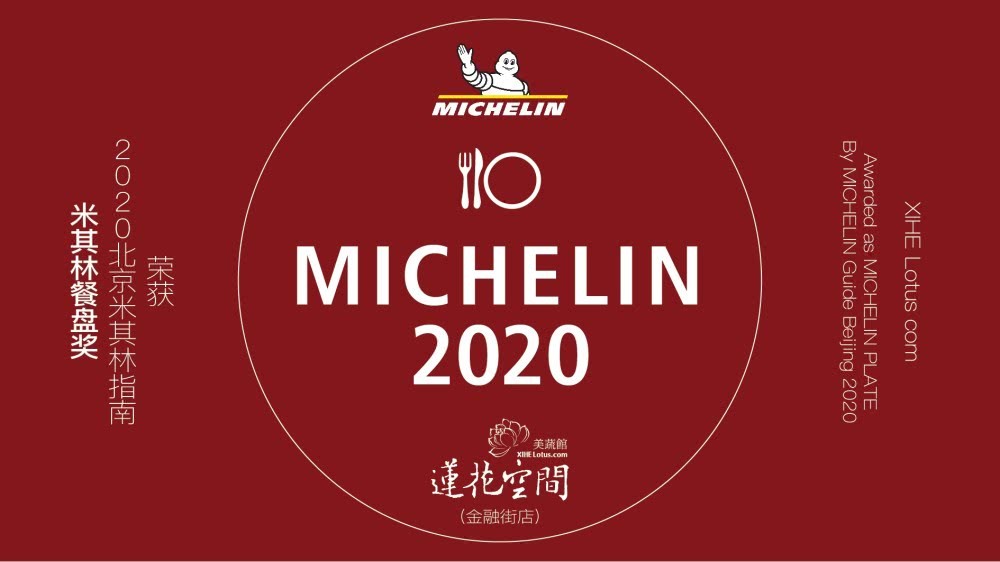 从北京众多素食餐厅中脱颖而出,斩获2020年《北京米其林指南》"米其林