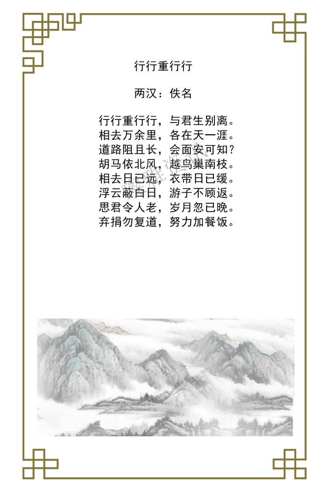 诗词,古诗十九首,汉,行行重行行,思念