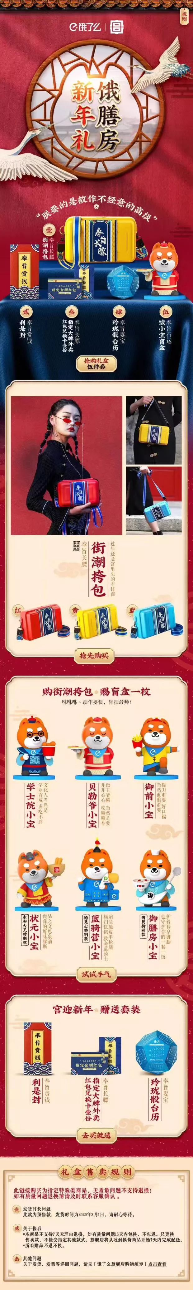 饿了么x故宫宫廷:来饿膳房,宫候新年味!