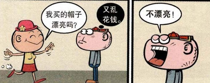 搞笑漫画:让豌豆来告诉你,结婚后男人的错误示范