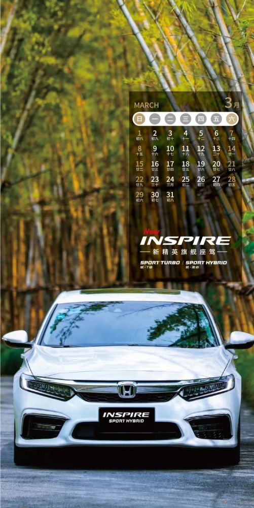 inspire:"你的日历,被我承包了!"