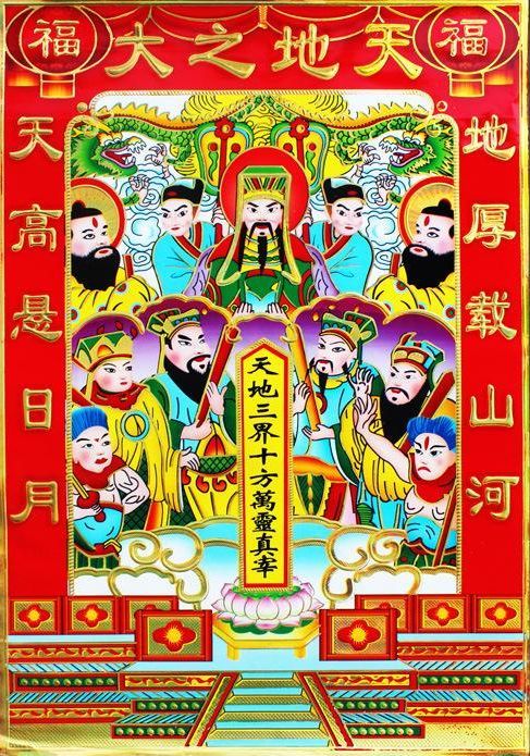 还高级套装…… 还有佛具用品店买的 上面写着天地之大 中间天地三界