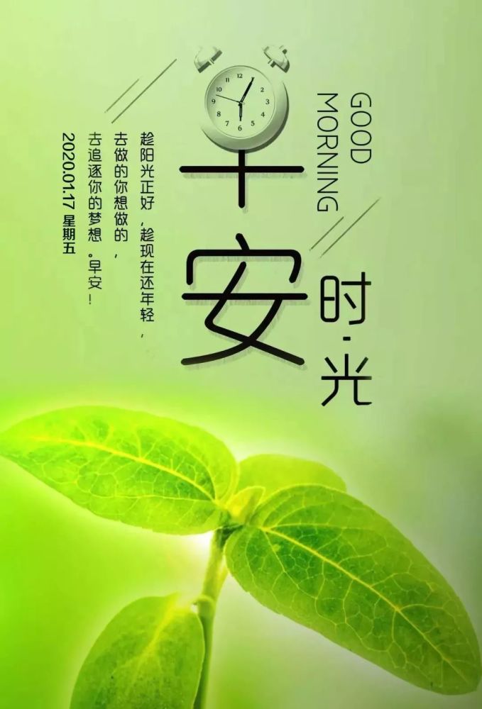 小年早安心语正能量语录说说 唯美早上好图片暖心正能量