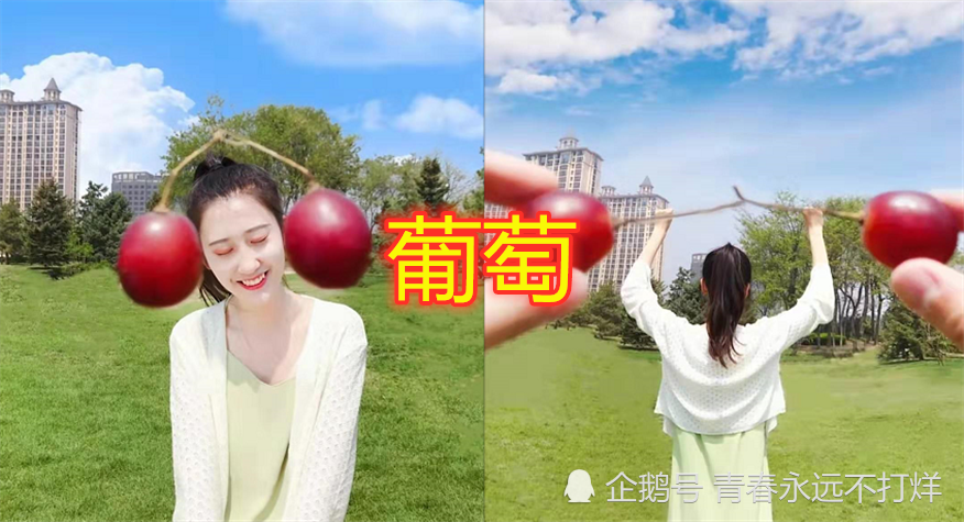 葡萄vs草莓,看到香蕉:我也想试试