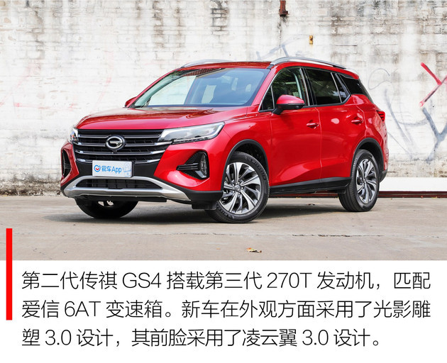 gs4会是广汽传祺的救心丹吗?回顾2019年/展望2020年