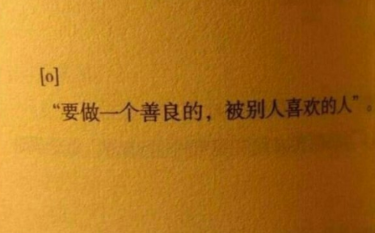三分钟热度,又恨自己不争气,更是以最普遍的身份埋没在人群中,正在过