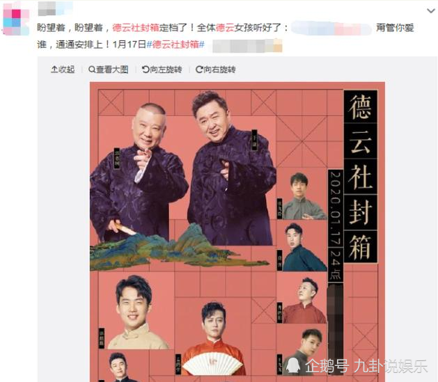 德云社封箱演出,张云雷缺席,官方却公布了另一个好消息