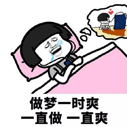 搞笑一时爽 一直爽表情包,吹牛一时爽直吹一直爽