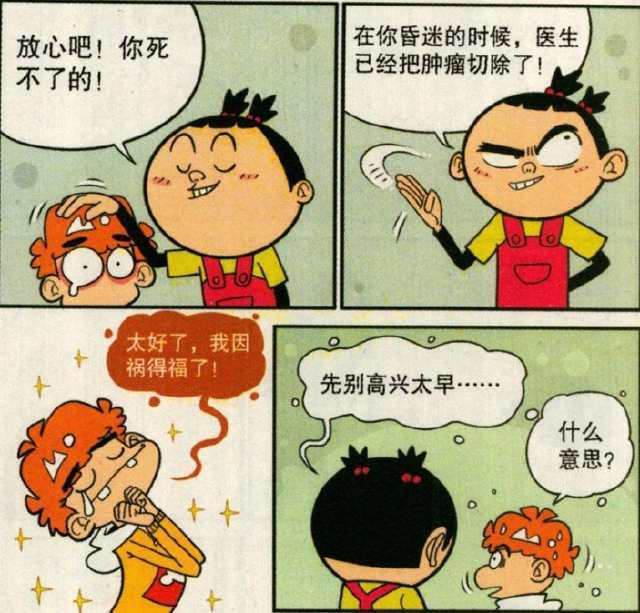 搞笑漫画:大脸妹安慰阿衰,听到医生说的话:想哭