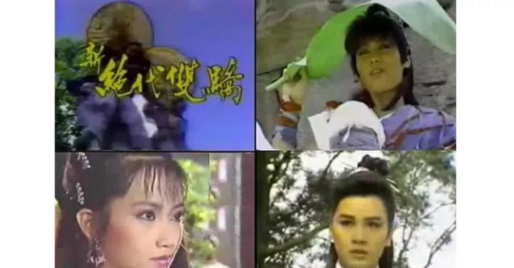 1988 香港tvb再次拍摄《绝代双骄》,梁朝伟饰演小鱼儿,吴岱融饰演花