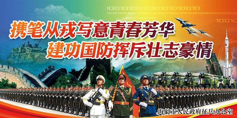 2020年海门征兵宣传标语出炉 1.