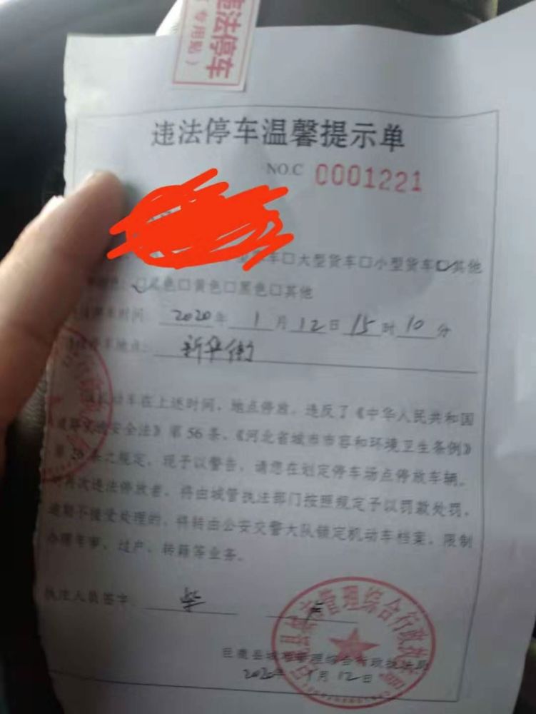 近日,   巨鹿城管开始   对停车不规范车辆进行宣贴温馨提示单