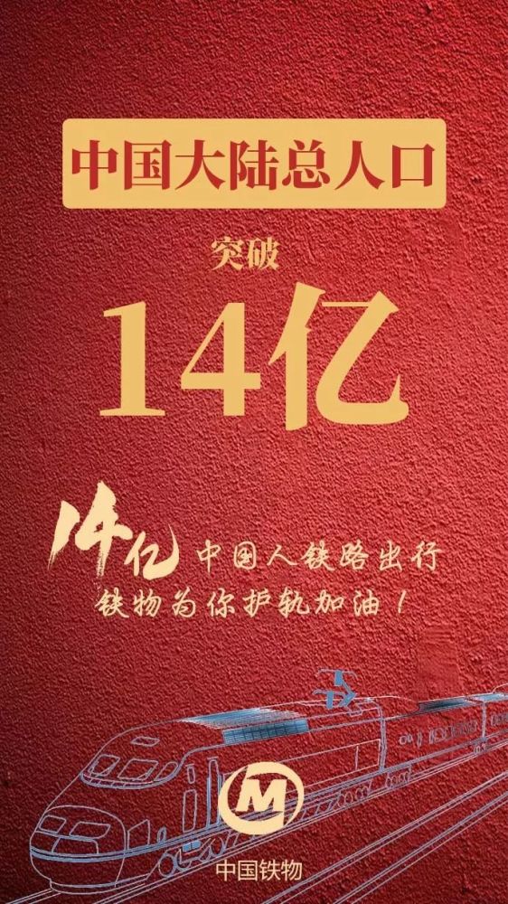 根据国家统计局17日公布的数据,2019年末,中国大陆总人口突破14亿.