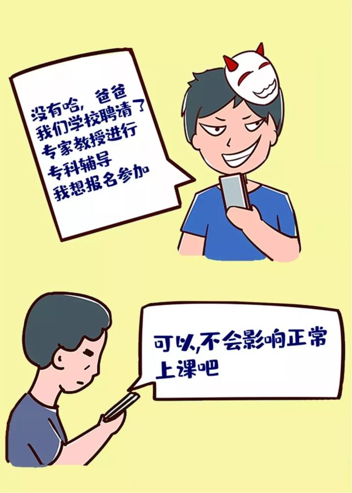 反诈系列宣传漫画