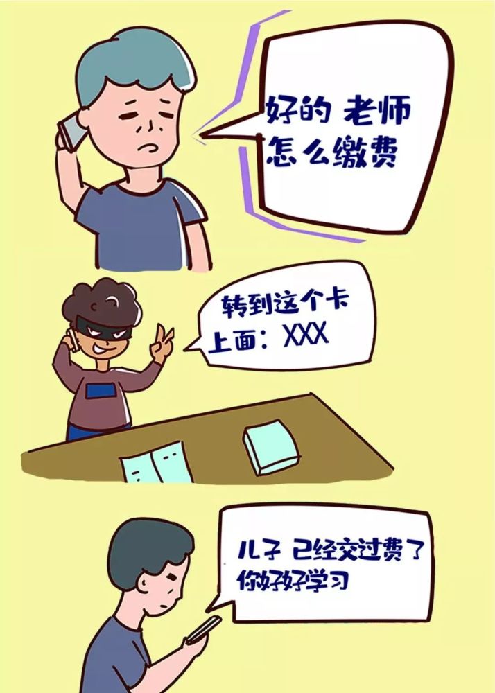 反诈系列宣传漫画