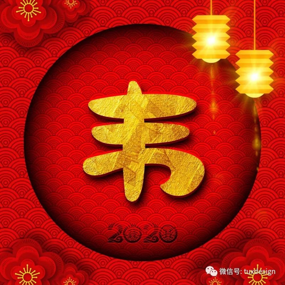2020"鼠"你红祥云背景,30张百家姓微信头像祝你新年新