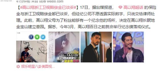 高以翔去世52天后,赔偿金才谈妥,3月份墓园纪念碑落成