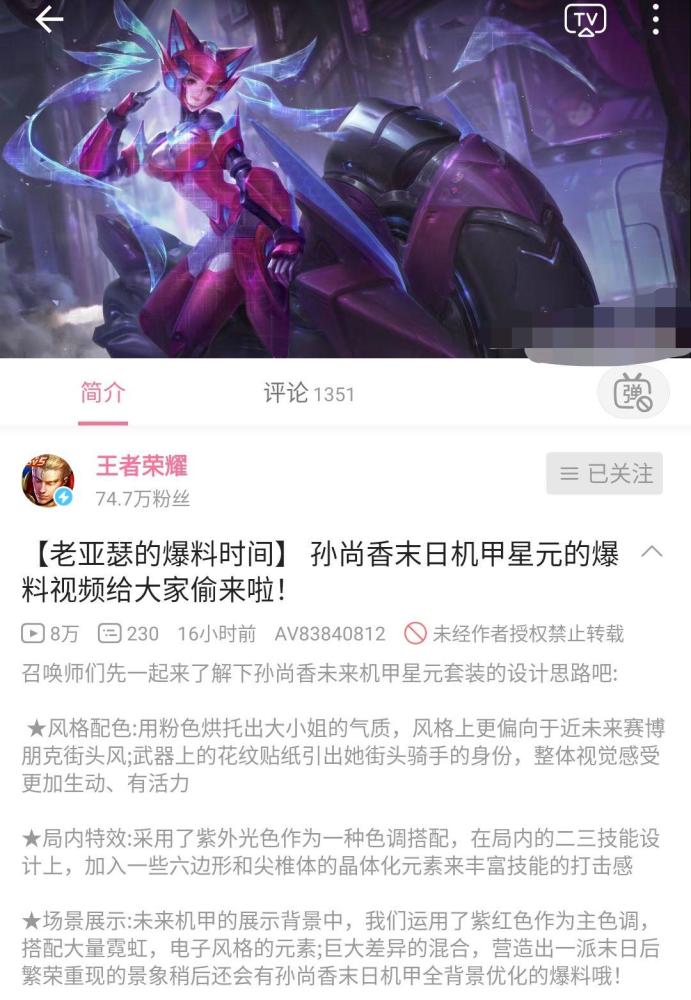 孙尚香首款星传说皮肤遭官宣,特效不输白日梦,满满都是细节?