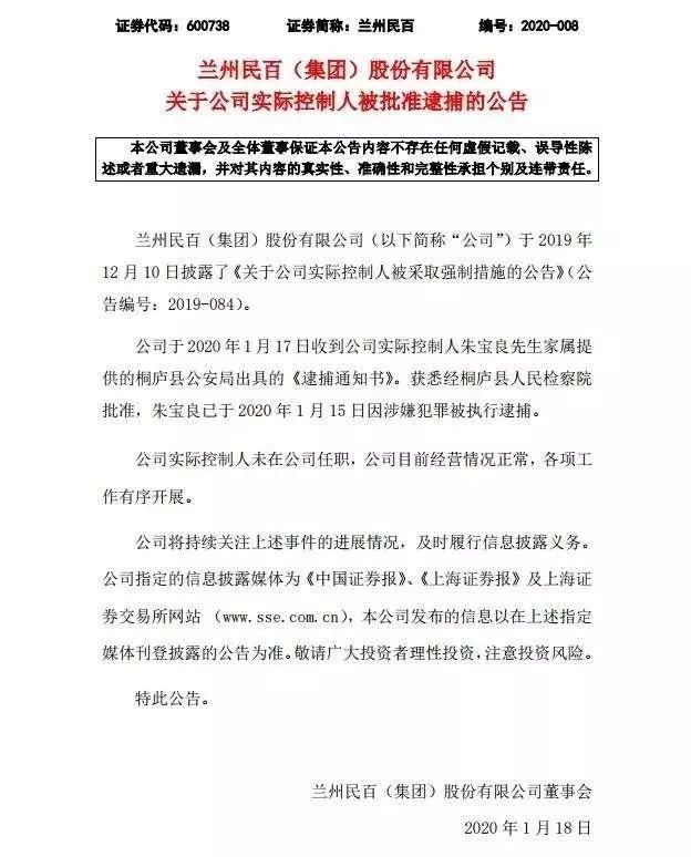 "前桐庐首富"国通快递老板朱宝良被执行逮捕!