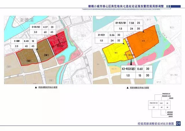 塘栖小城市核心区商住地块七选址论证报告暨控规局部调整公示