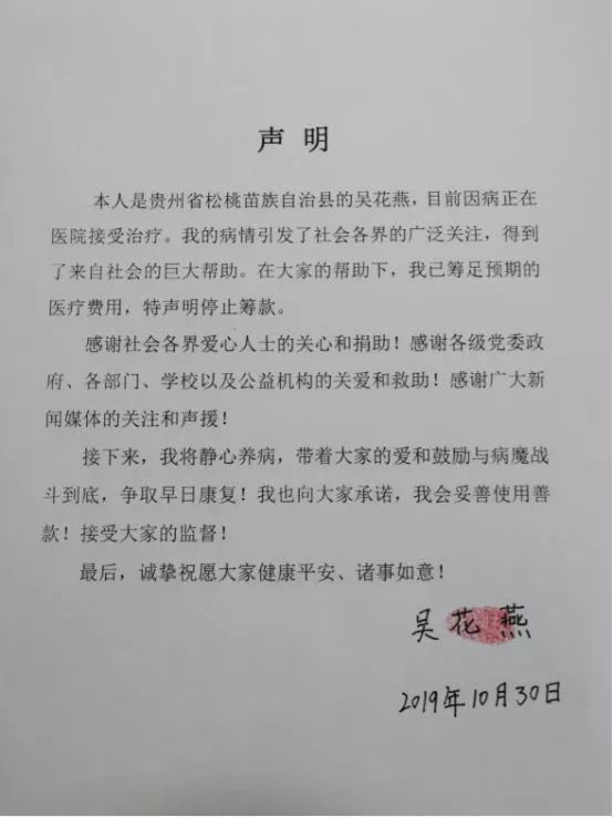 2019年10月30日,吴花燕在微信朋友圈发布停止捐款的声明.受访者供图