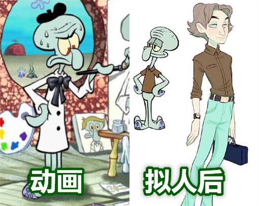 "海绵宝宝"拟人后,章鱼哥秒变男神,看到珍珍小姐:想去