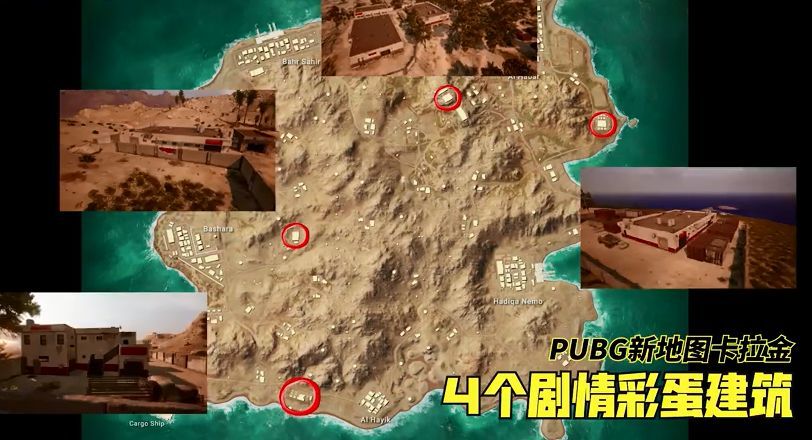 pubg:新地图4个彩蛋建筑曝光!