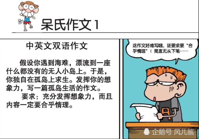 爆笑校园,呆头,开心一刻,搞笑漫画