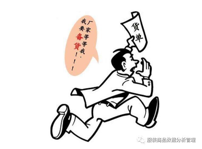 缺货分析及备货技巧