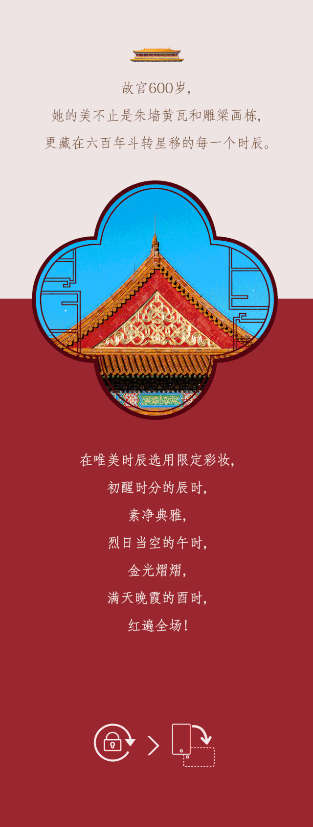 上妆了,故宫