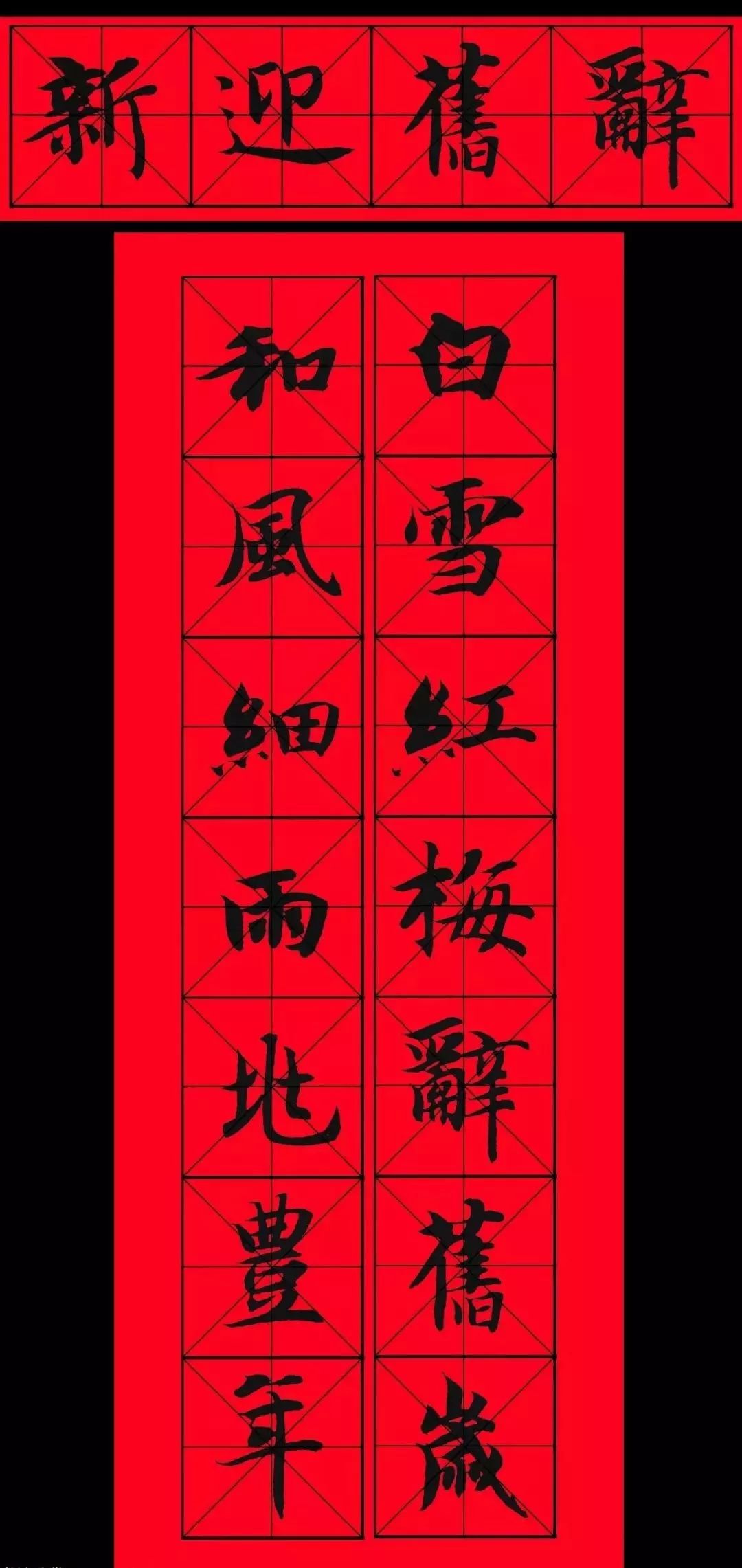 书法,春联,孙智永,王羲之,兰亭,真草千字文