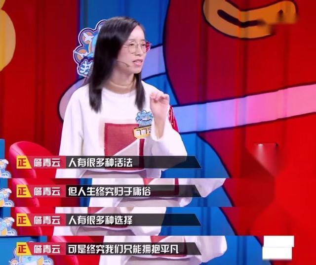 《第六季奇葩说》bbking詹青云名不副实?趁着年轻,她偏要勉强