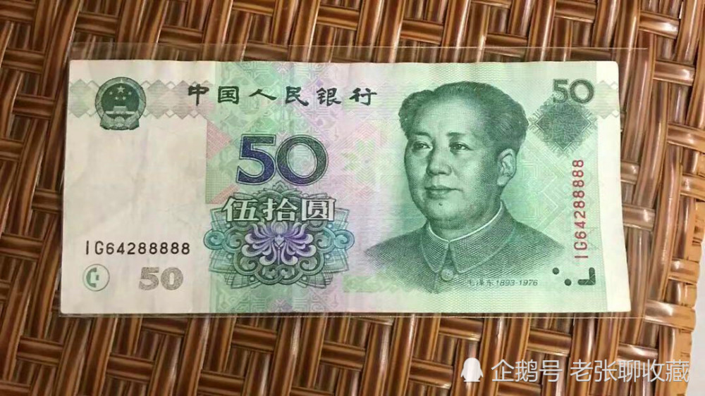 50元纸币上,如果出现这六个数字,一张报价过千元!