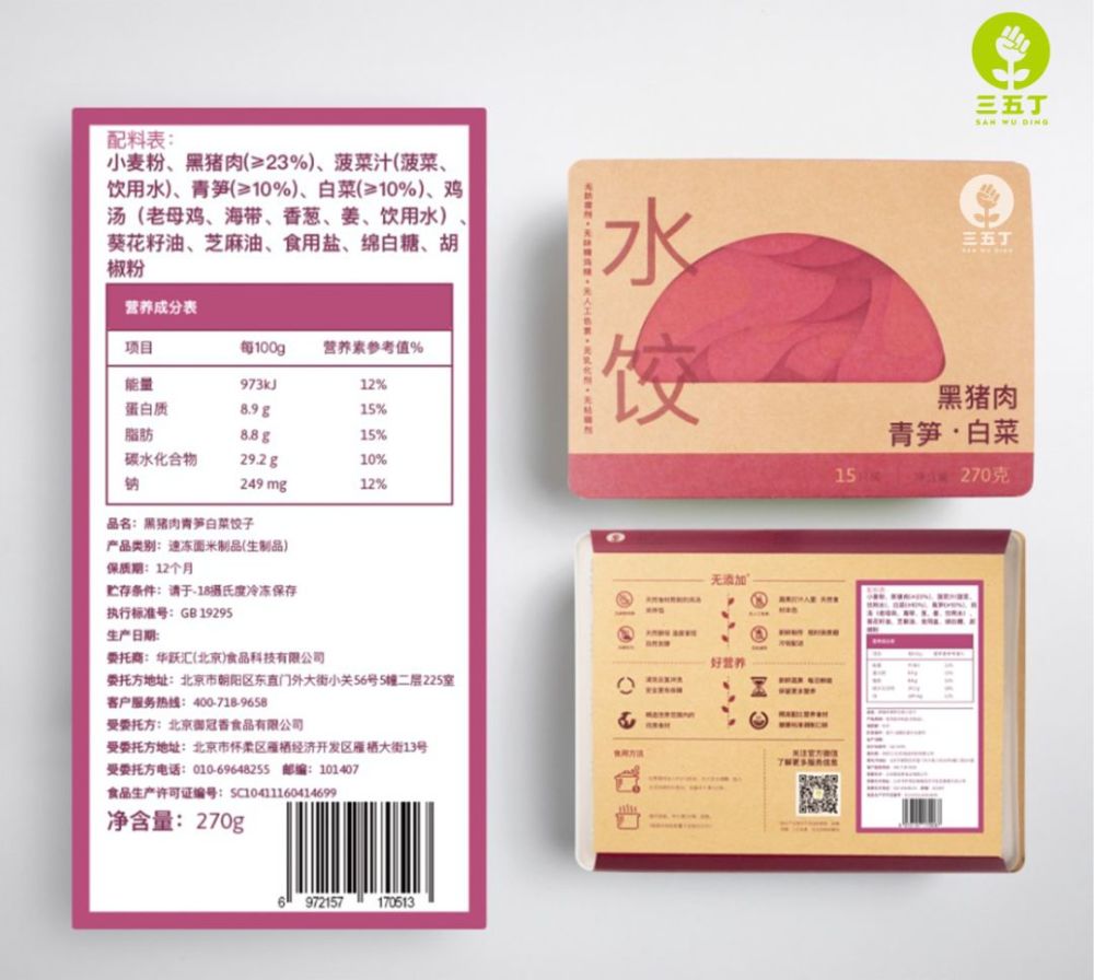 再对比一下市面上其他品牌的儿童水饺的配料表