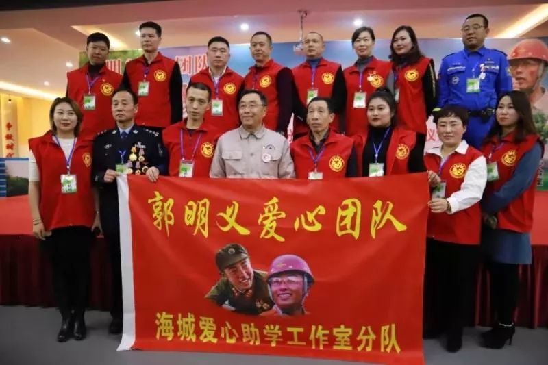 海城市举行爱心助学暨郭明义爱心分队授旗仪式