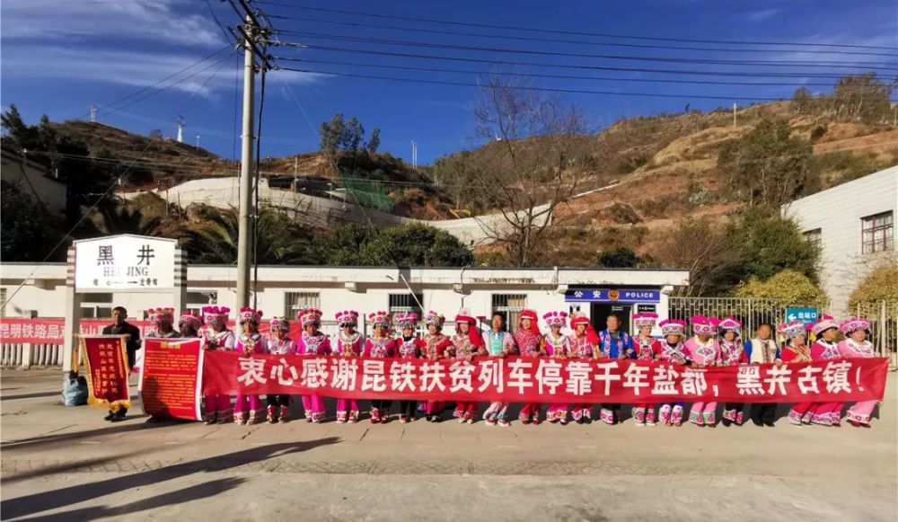 黑井,妥安的"小慢车"回来了