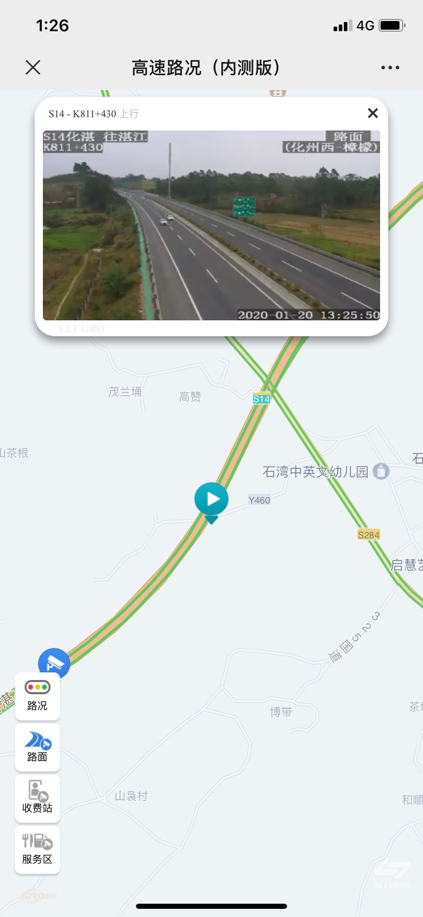 手机就可以实时查看广东高速路况视频