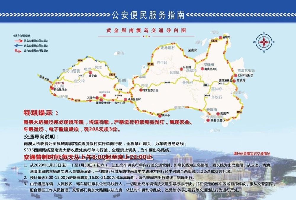 交通管制,汕头南澳岛,南澳大桥,出岛,环岛公路