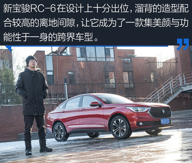 科技范儿跨界轿跑 主笔点评新宝骏rc-6