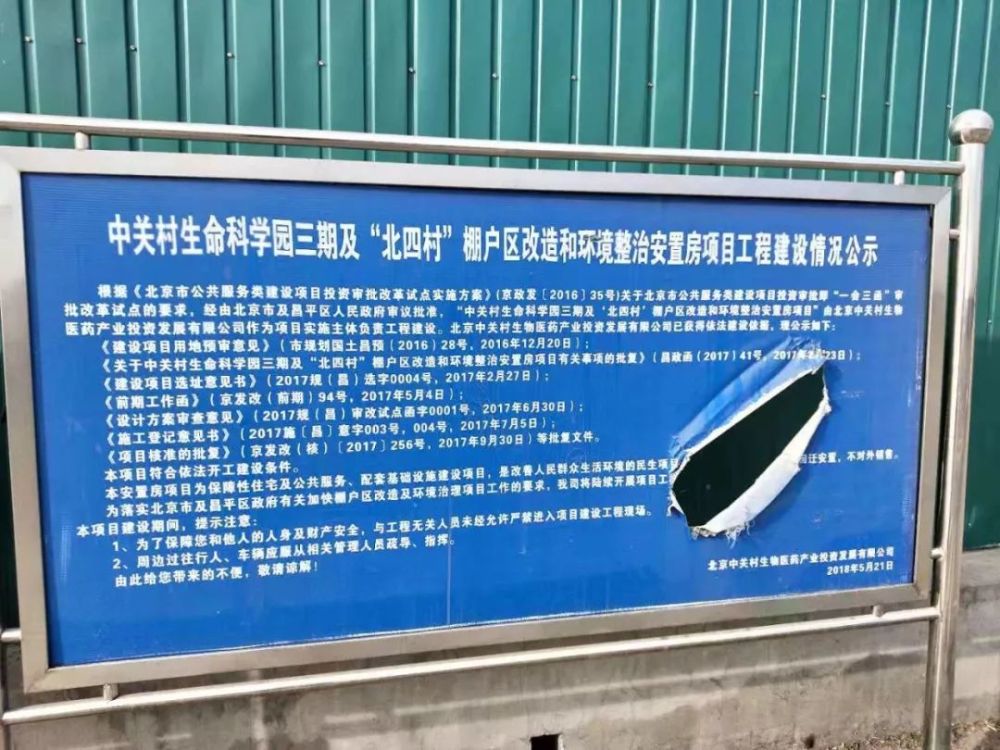 "北四村"回迁安置房动工了!